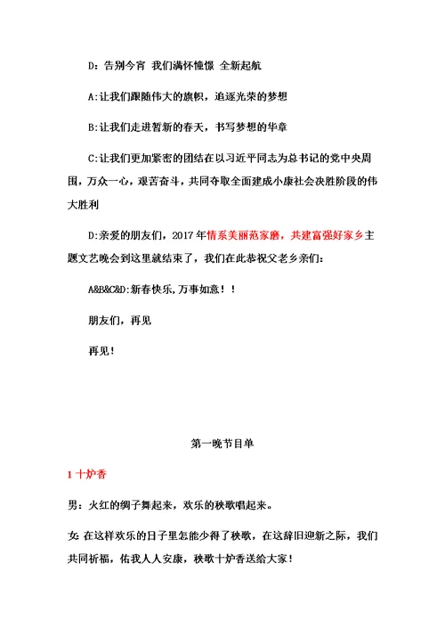 范家磨2017迎新春晚会主持人串词