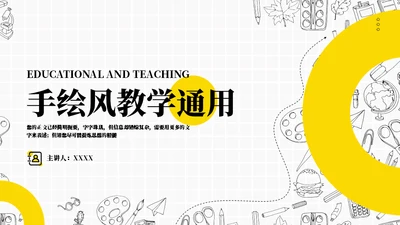 简约铅笔画教案通用PPT模板