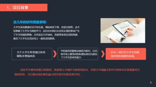 健身项目商业计划书通用PPT模板