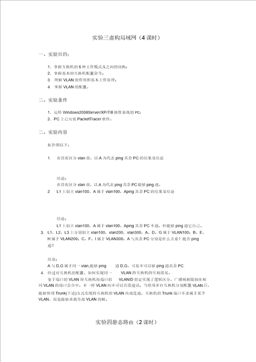 计算机网络基础课内实验报告