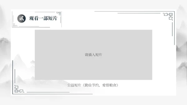 灰色古风勤俭节约道德讲堂PPT模板世界勤俭日