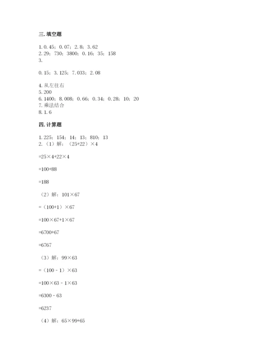 人教版四年级下册数学期中测试卷审定版.docx