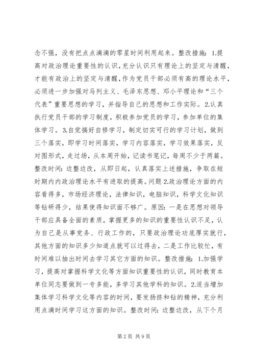 领导班子个人整改方案.docx