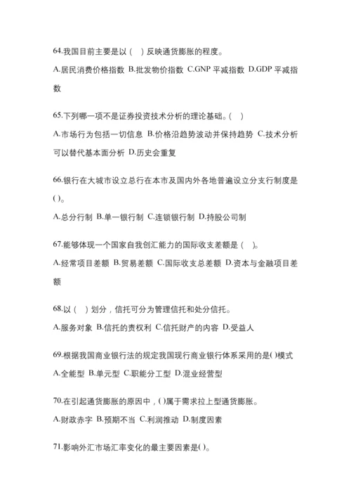 2023年青海国开金融学(原货币银行学)模拟考试及答案.docx