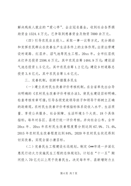 我市保障和改善农村民生情况调研报告.docx