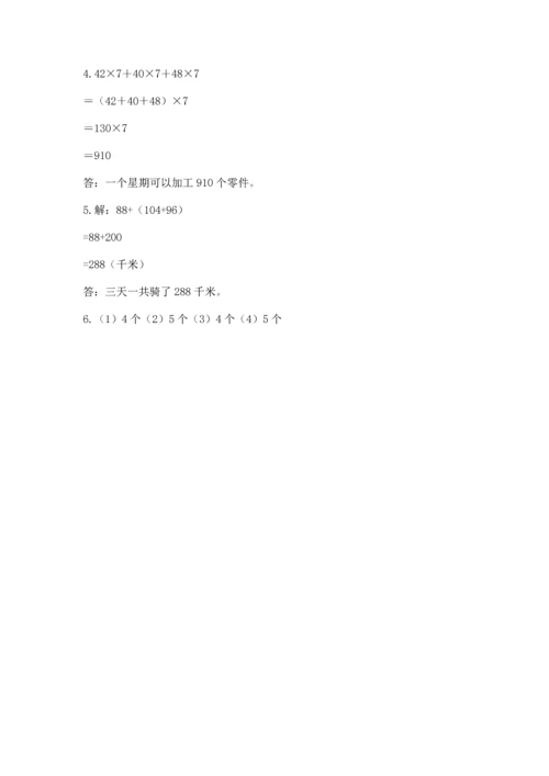 人教版四年级下册数学期末测试卷（黄金题型）word版.docx