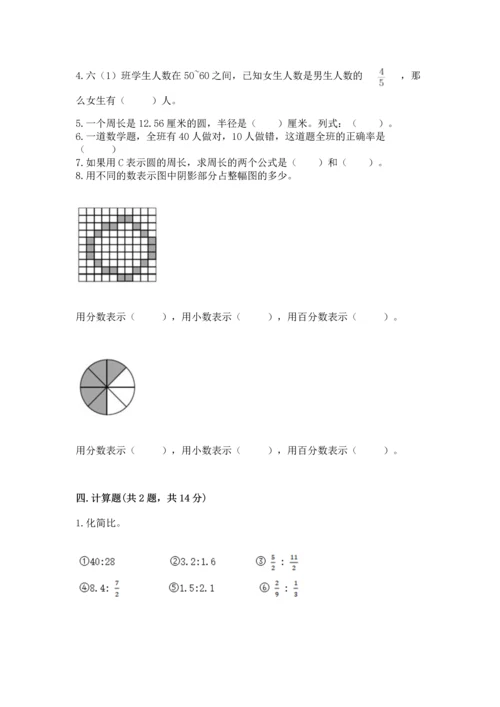 小学数学六年级上册期末测试卷附完整答案（有一套）.docx