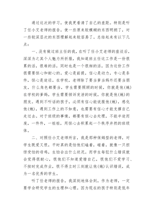 2023年教师暑假培训心得体会.docx