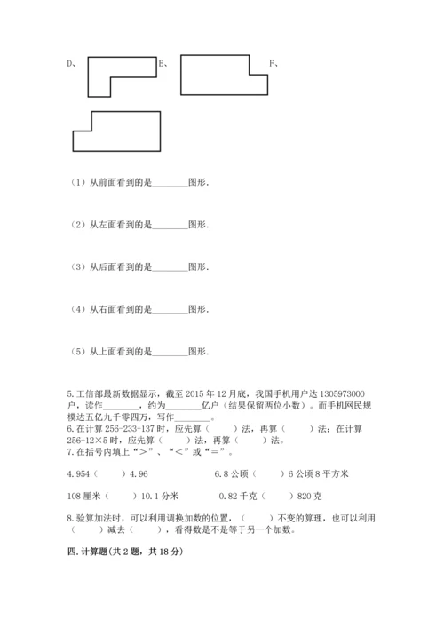 小学四年级下册数学期中测试卷含答案（b卷）.docx