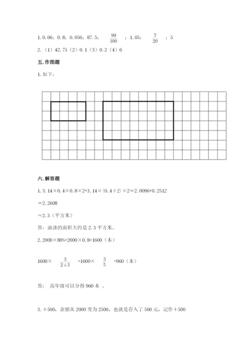 人教版六年级下册数学期末测试卷【培优b卷】.docx