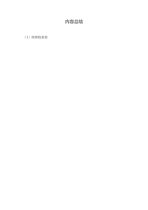 医院体格检查表(1).docx