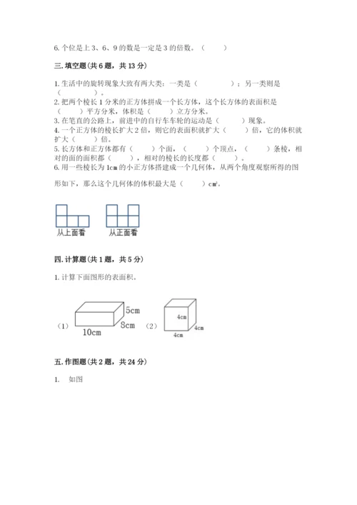 人教版五年级下册数学期末考试试卷精品【典型题】.docx