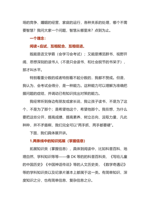 如何帮助孩子建立语文阅读体系.docx