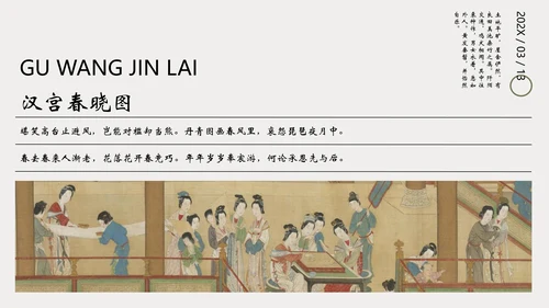 古往今来_高级古风PPT模板
