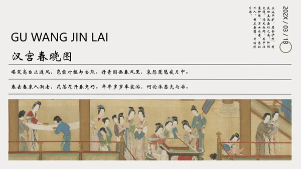 古往今来_高级古风PPT模板