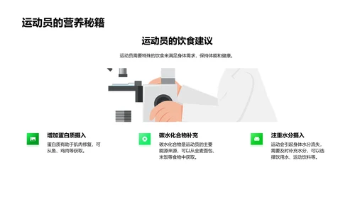 健康饮食知识讲解