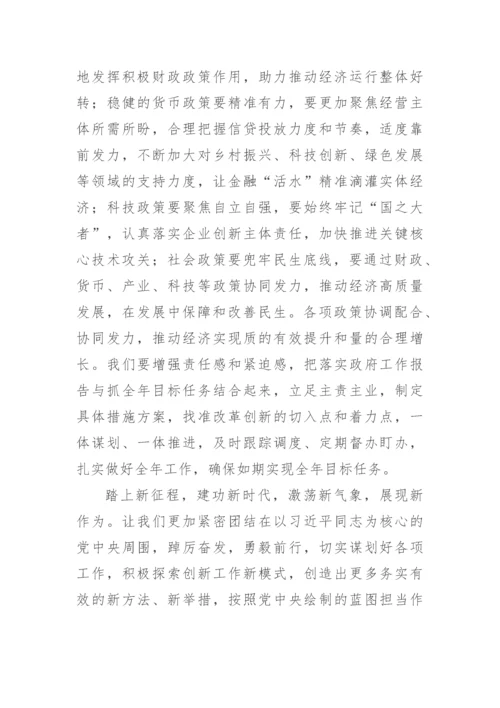 【两会】领导干部全国“两会”集中学习研讨交流发言.docx