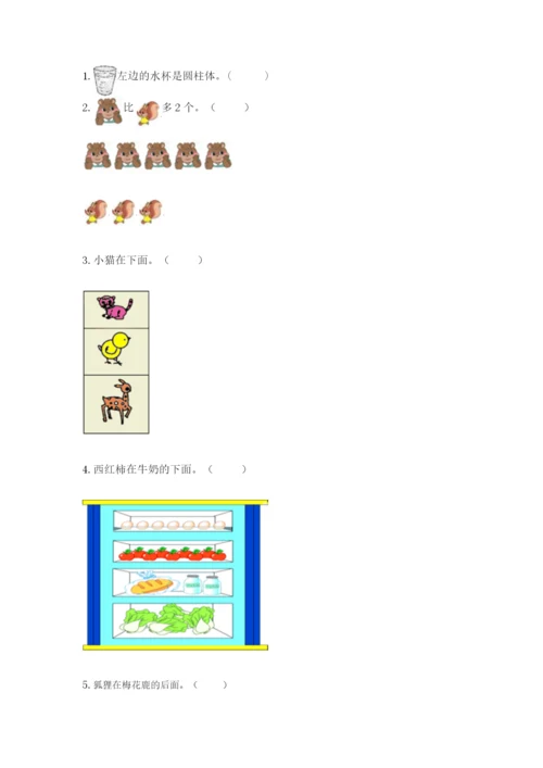 人教版一年级上册数学期中测试卷精品（必刷）.docx