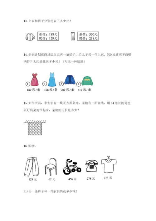 小学三年级数学应用题大全及下载答案.docx