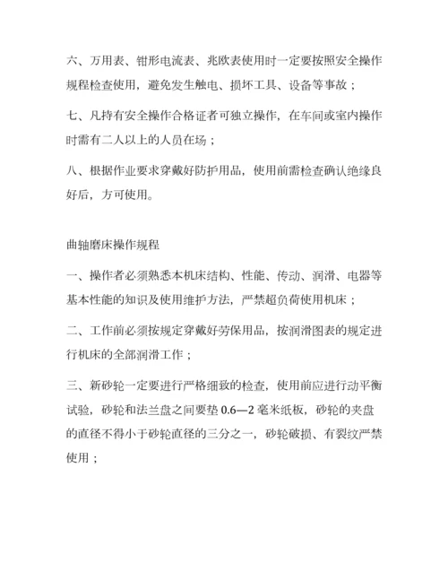 汽修厂通用安全操作规程.docx