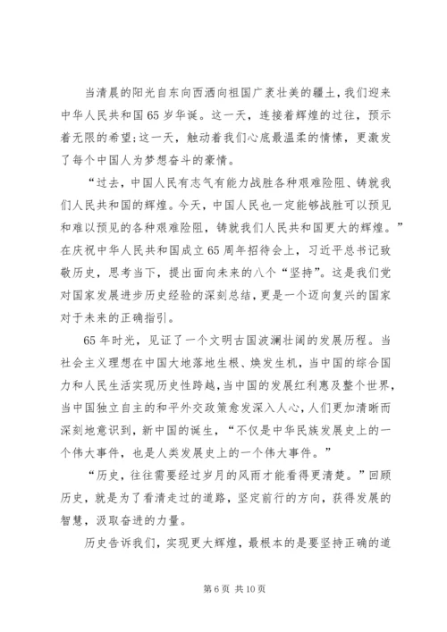 关于国庆节心得体会范文.docx