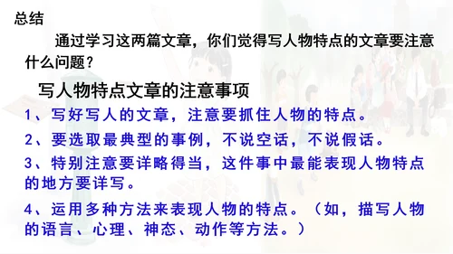 统编版语文五年级下册 第五单元 习作例文 课件