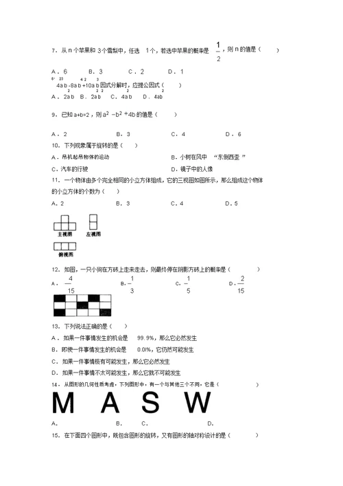 2019年最新中考数学高频考点重难点模拟试题训练汇总