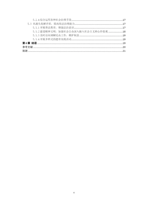16行管2班李俊凯论文.docx