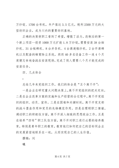 强企业之基铸发展之魂（党组织工作） (7).docx