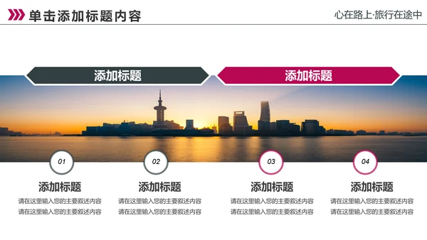 上海印象上海旅游文化魅力东方PPT模板