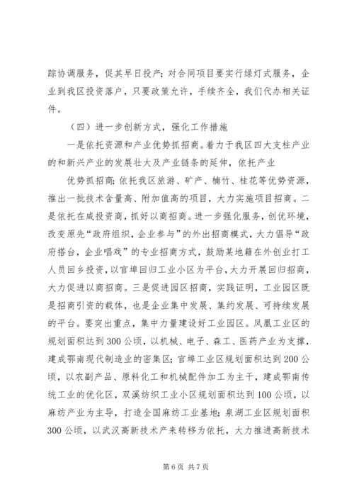 城东XX县区招商引资情况汇报 (3).docx