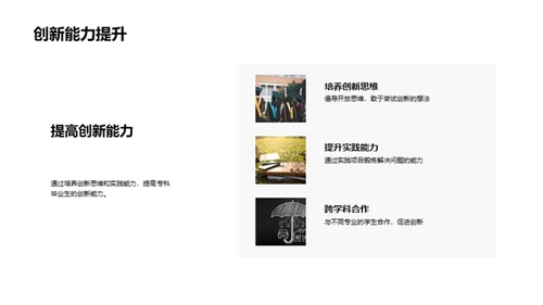专科之路揭秘