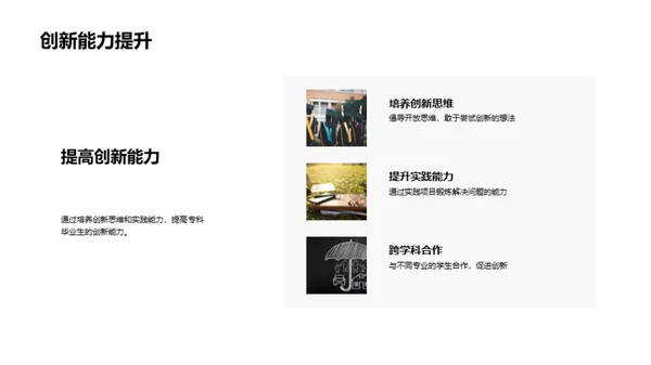 专科之路揭秘