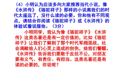 九上语文综合性学习《走进小说天地》梯度训练3 课件