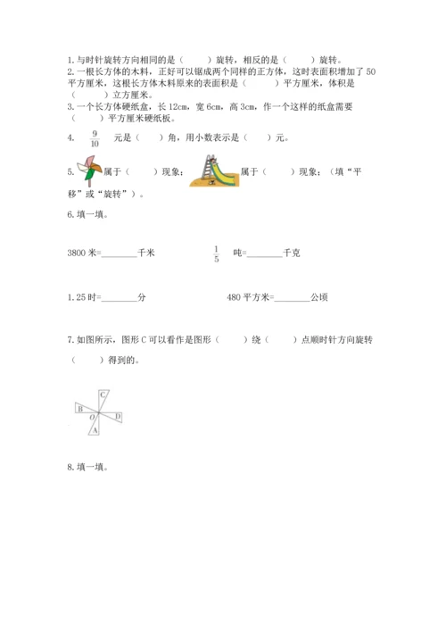 人教版五年级下册数学期末测试卷含答案（黄金题型）.docx