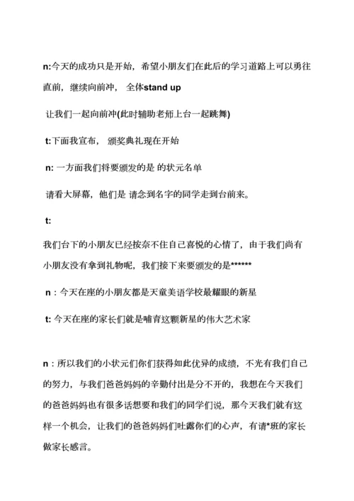幼儿园颁奖典礼主持词.docx