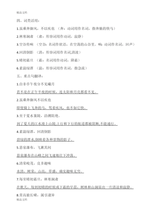 部编人教版八年级语文上册古诗文知识点归纳.docx