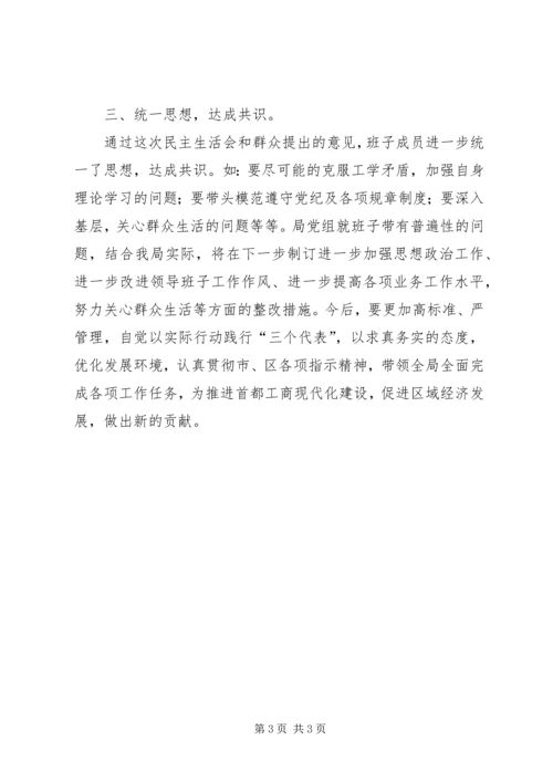 民主生活会（物价）报告工作报告范文.docx