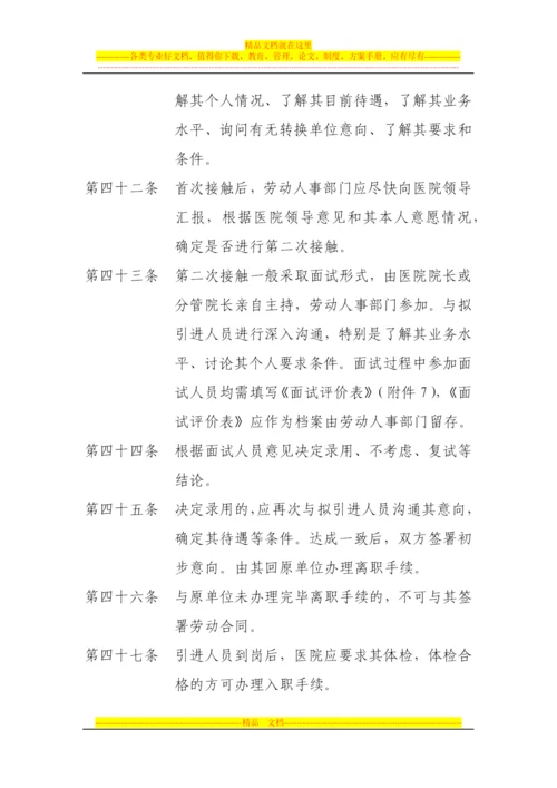 某医院管理集团人才引进规划方案.docx