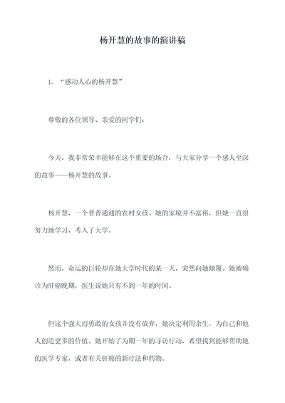 杨开慧的故事的演讲稿