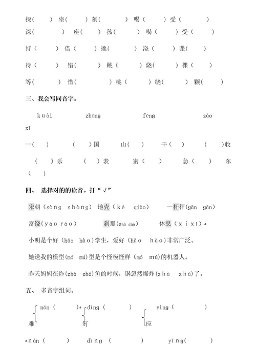 二年级语文各种复习题型