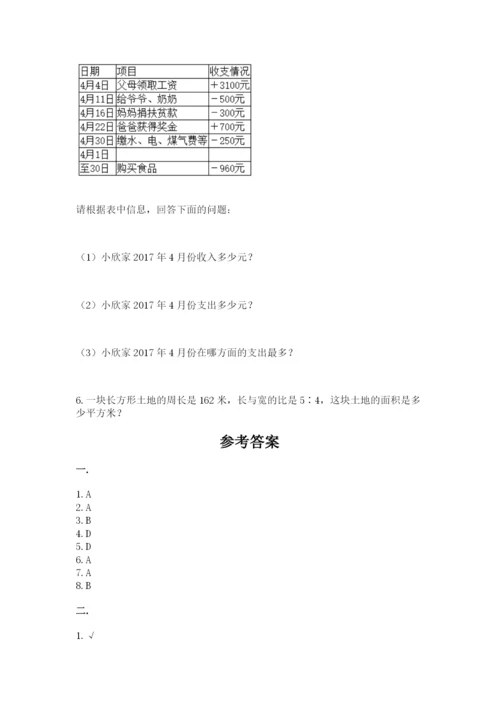 黑龙江【小升初】2023年小升初数学试卷含答案（典型题）.docx