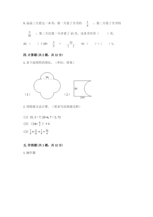 2022六年级上册数学期末考试试卷含下载答案.docx