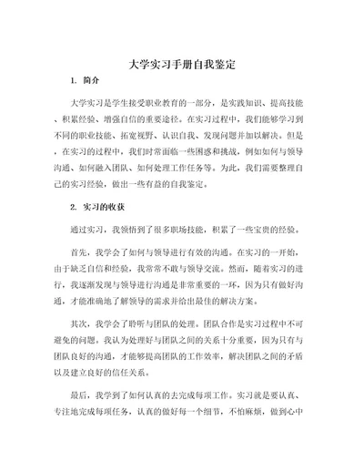 大学实习手册自我鉴定