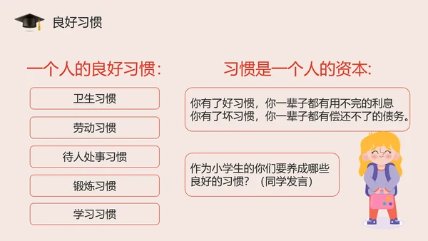 培养好习惯成就好人生主题教育PPT模板