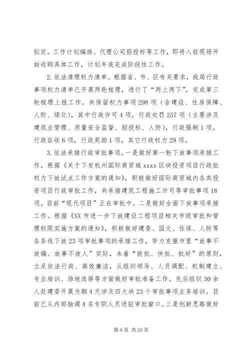 城乡建设局汇报材料 (3).docx