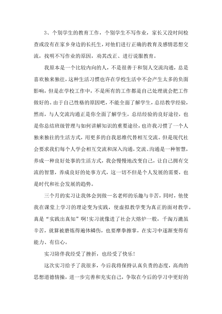 初中老师实习心得.docx