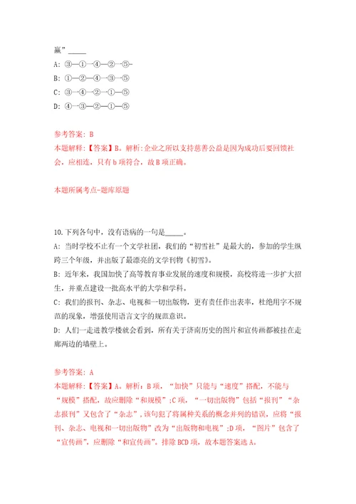 2022江苏扬州市广陵区图书馆公开招聘劳务派遣制人员15人练习训练卷第1卷