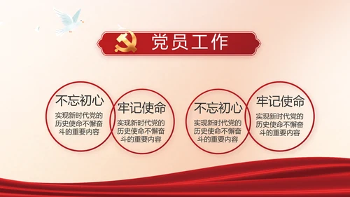 红色党建中国特色社会主义动态PPT