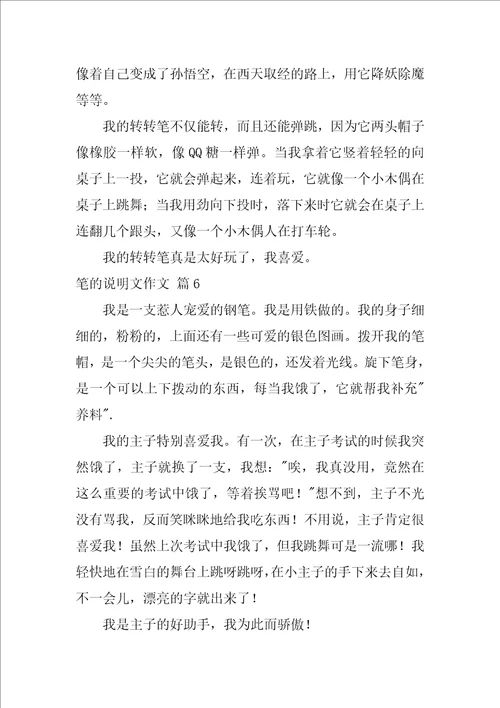 2022关于笔的说明文作文汇总10篇